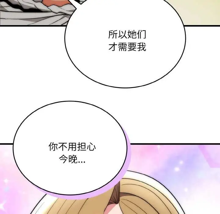 《神雕闯都市/强雕：都市润女传说》第17话图72