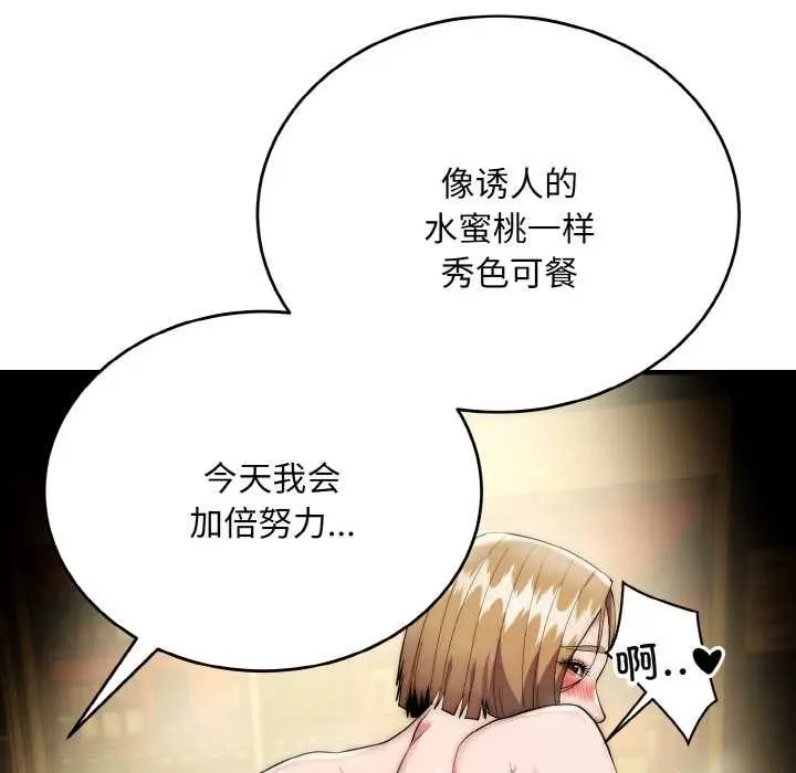 《神雕闯都市/强雕：都市润女传说》第17话图85