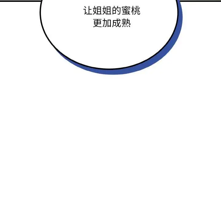 《神雕闯都市/强雕：都市润女传说》第17话图88