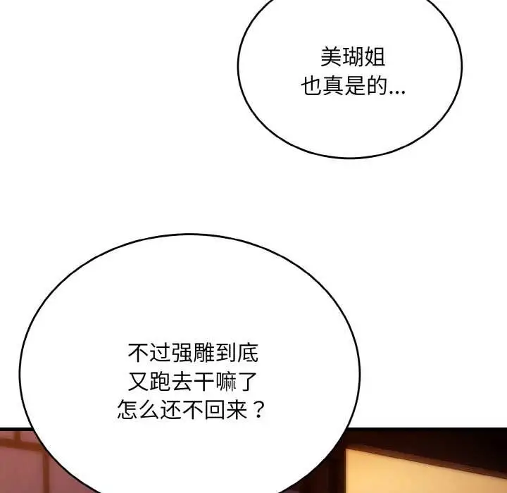 《神雕闯都市/强雕：都市润女传说》第18话图100