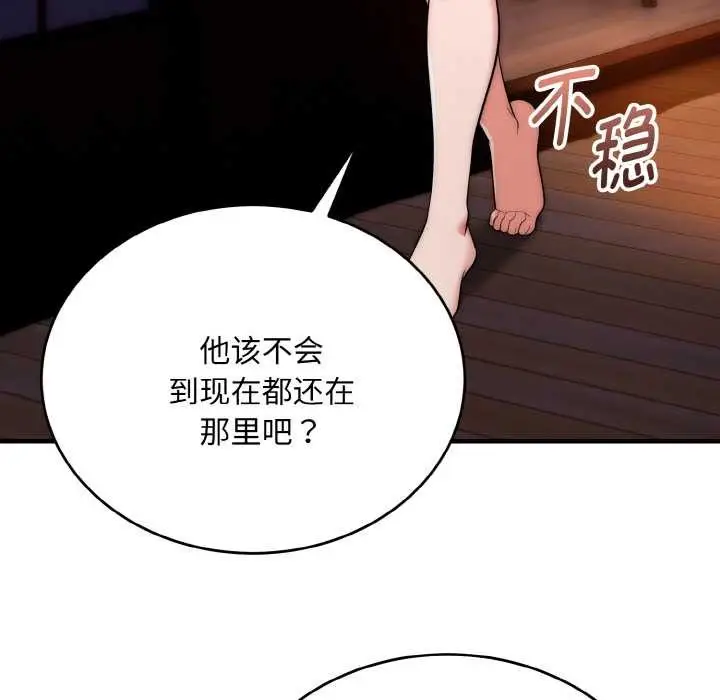 《神雕闯都市/强雕：都市润女传说》第18话图102