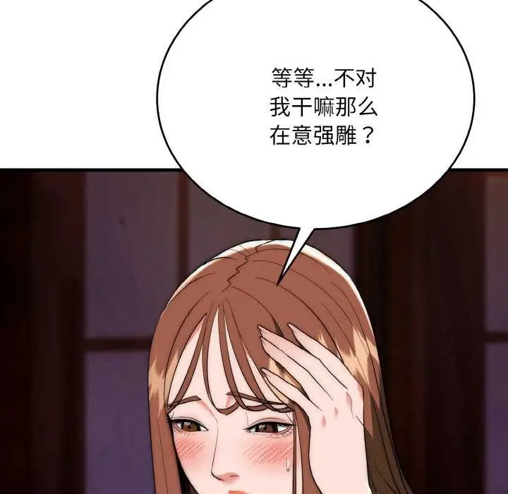 《神雕闯都市/强雕：都市润女传说》第18话图103