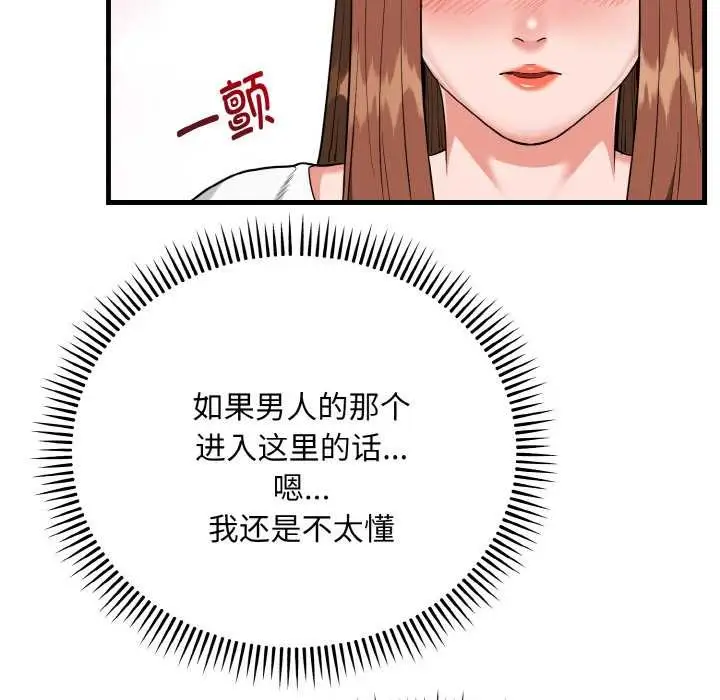 《神雕闯都市/强雕：都市润女传说》第18话图124