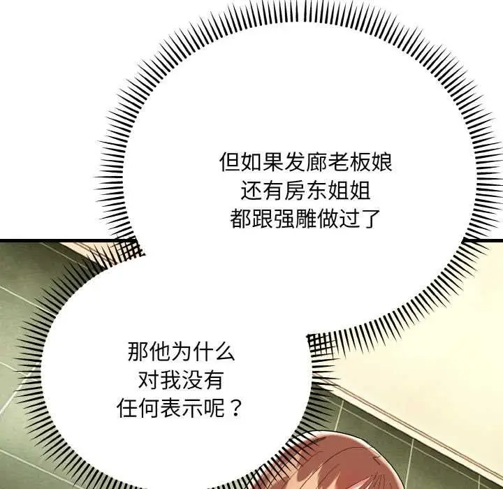 《神雕闯都市/强雕：都市润女传说》第18话图125