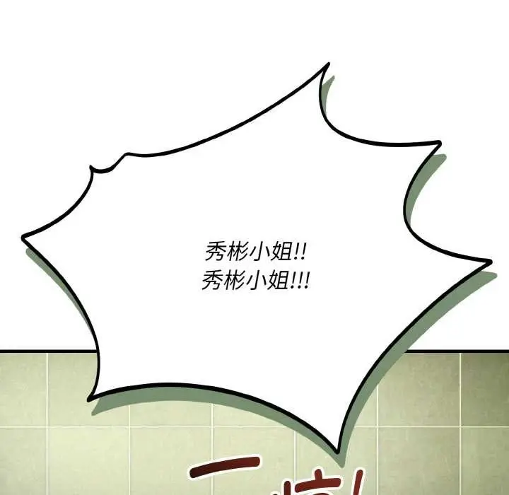 《神雕闯都市/强雕：都市润女传说》第18话图131