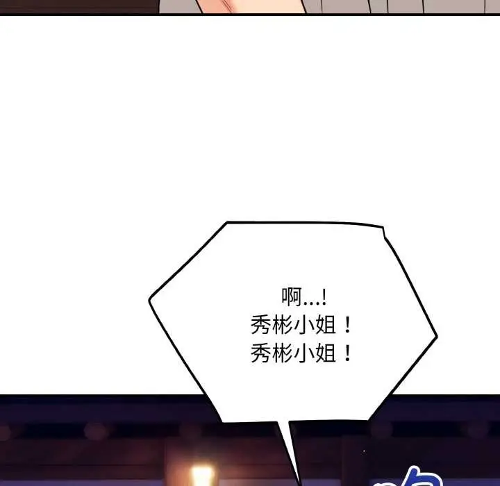 《神雕闯都市/强雕：都市润女传说》第18话图139