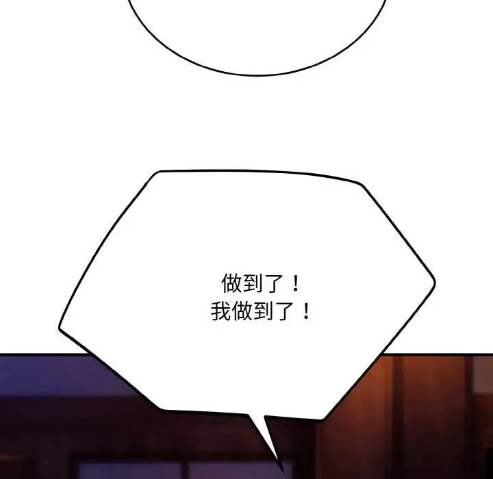 《神雕闯都市/强雕：都市润女传说》第18话图141