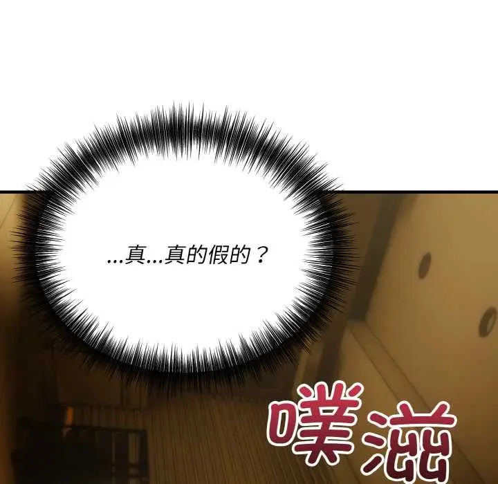 《神雕闯都市/强雕：都市润女传说》第18话图17