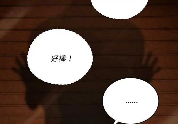 《神雕闯都市/强雕：都市润女传说》第18话图2