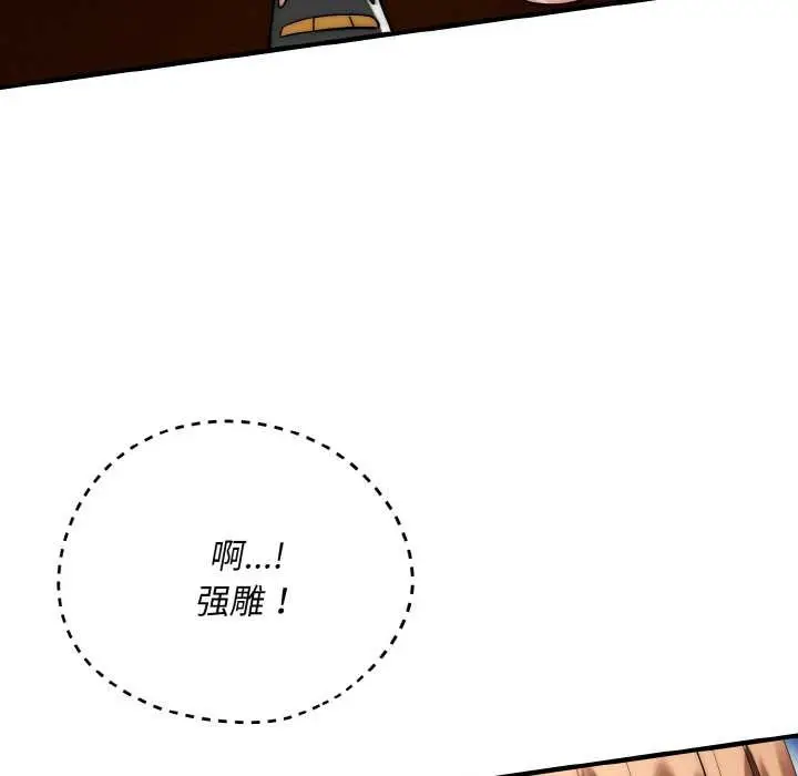 《神雕闯都市/强雕：都市润女传说》第18话图5