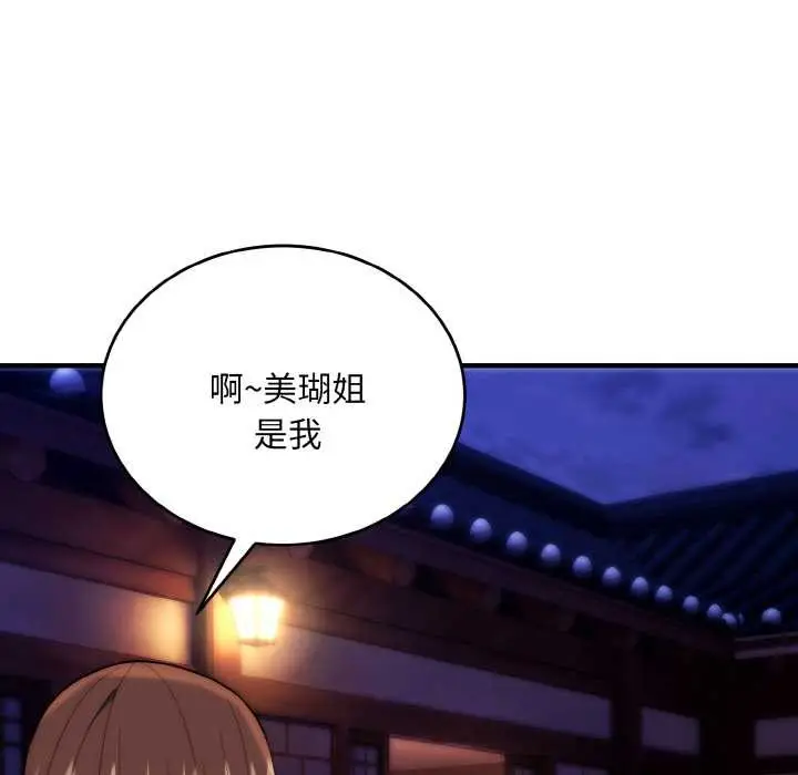 《神雕闯都市/强雕：都市润女传说》第18话图53