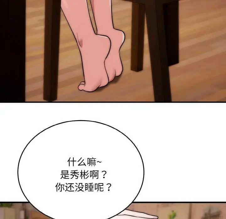 《神雕闯都市/强雕：都市润女传说》第18话图58