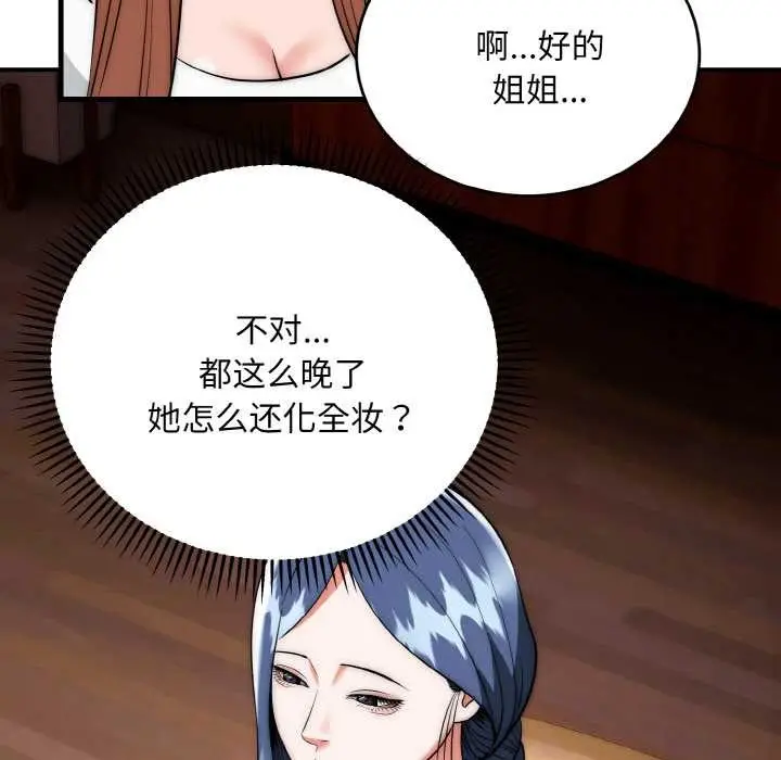 《神雕闯都市/强雕：都市润女传说》第18话图64
