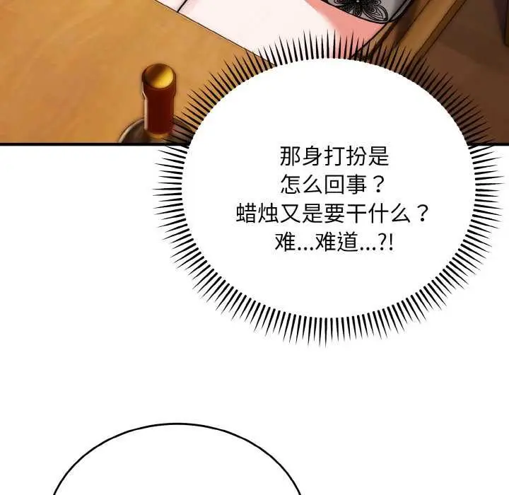 《神雕闯都市/强雕：都市润女传说》第18话图66