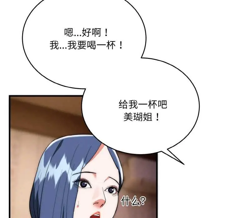 《神雕闯都市/强雕：都市润女传说》第18话图70