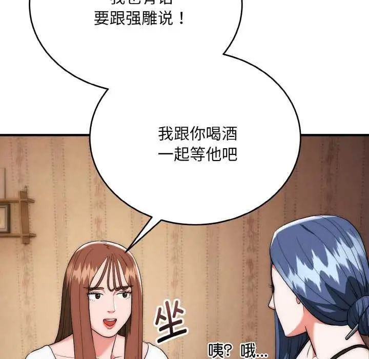 《神雕闯都市/强雕：都市润女传说》第18话图72