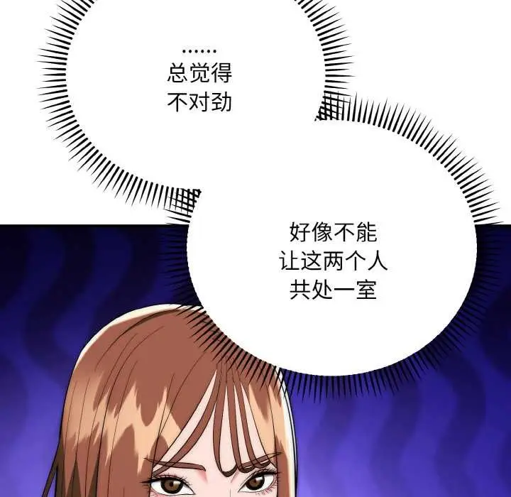 《神雕闯都市/强雕：都市润女传说》第18话图76