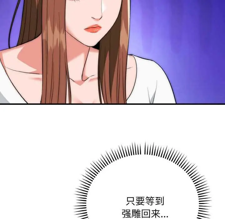 《神雕闯都市/强雕：都市润女传说》第18话图77