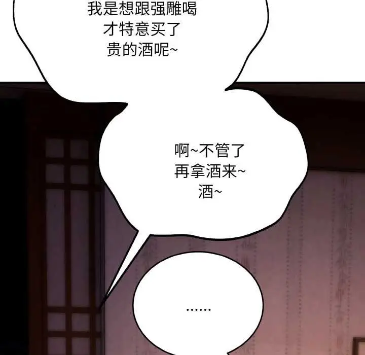 《神雕闯都市/强雕：都市润女传说》第18话图89