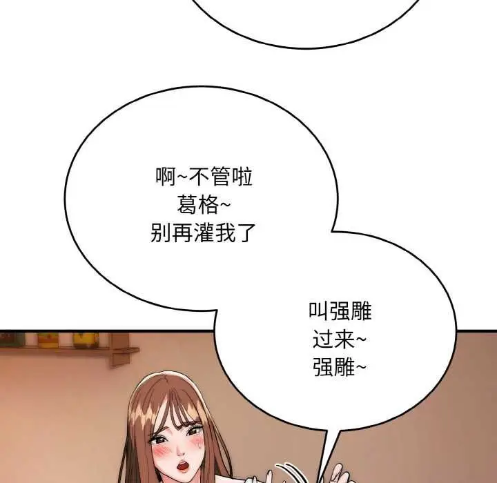 《神雕闯都市/强雕：都市润女传说》第18话图94