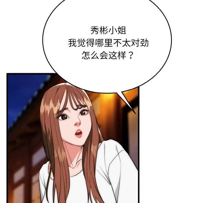 《神雕闯都市/强雕：都市润女传说》第19话图10