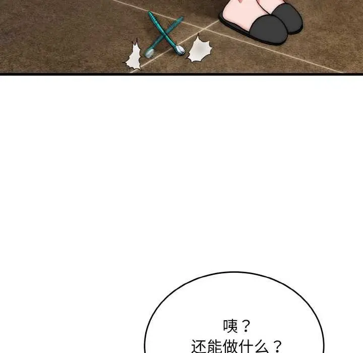 《神雕闯都市/强雕：都市润女传说》第19话图101