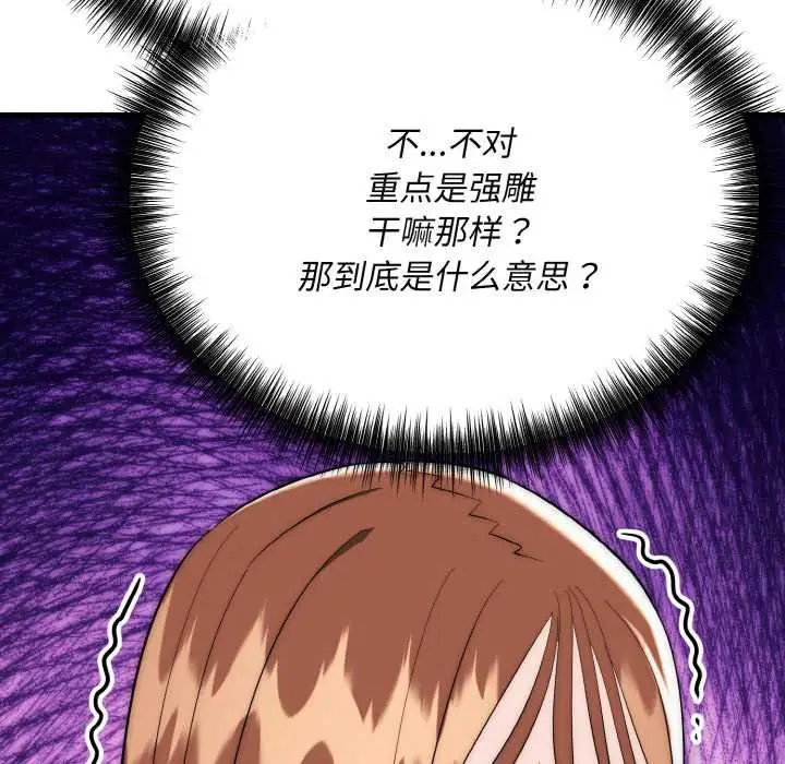 《神雕闯都市/强雕：都市润女传说》第19话图105