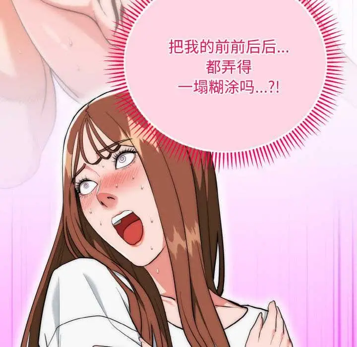 《神雕闯都市/强雕：都市润女传说》第19话图123