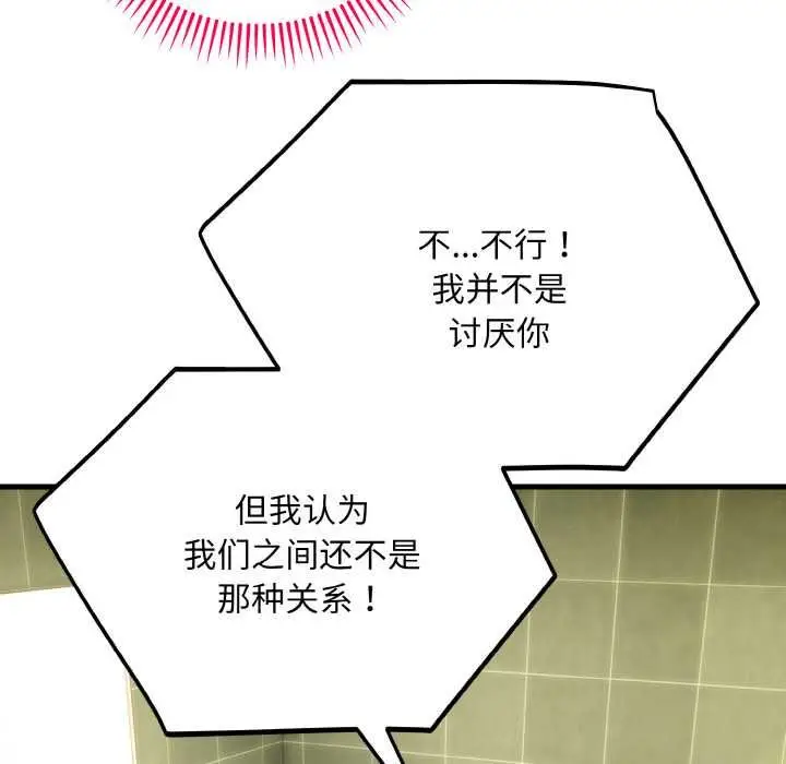 《神雕闯都市/强雕：都市润女传说》第19话图125