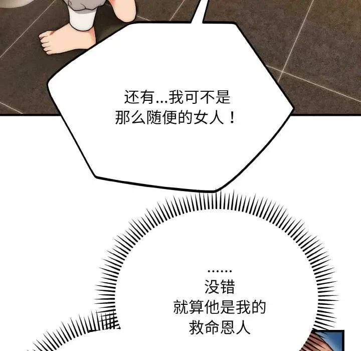 《神雕闯都市/强雕：都市润女传说》第19话图127