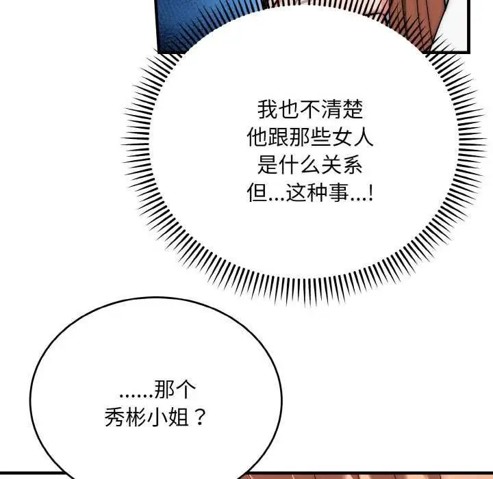 《神雕闯都市/强雕：都市润女传说》第19话图129