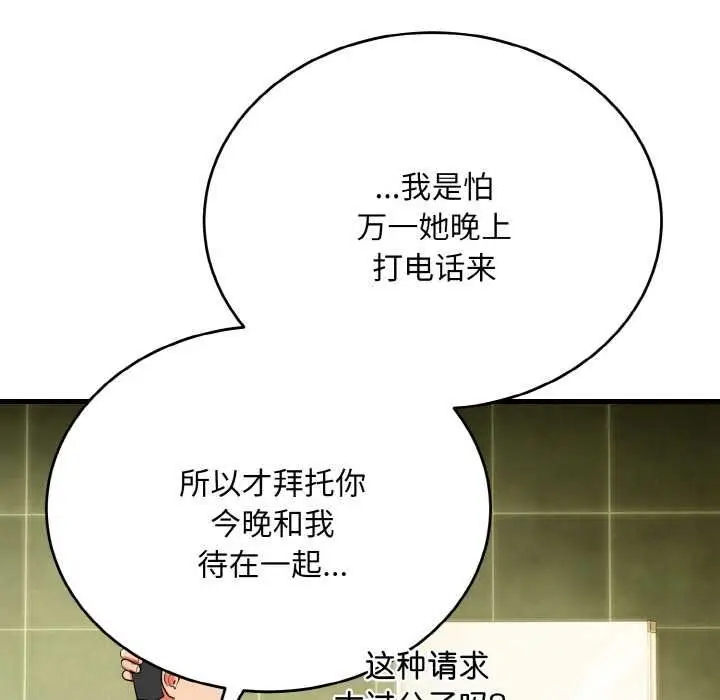 《神雕闯都市/强雕：都市润女传说》第19话图131