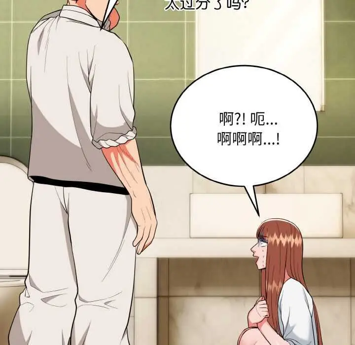 《神雕闯都市/强雕：都市润女传说》第19话图132