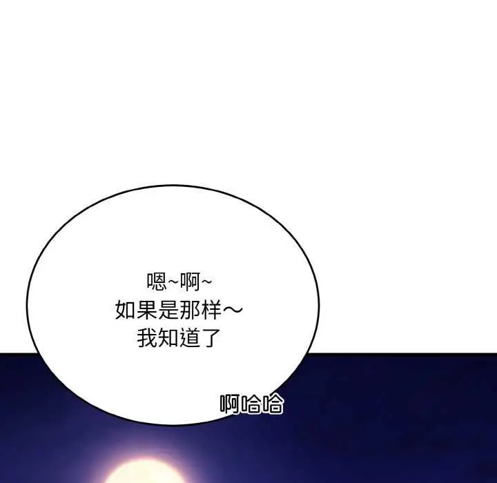 《神雕闯都市/强雕：都市润女传说》第19话图134