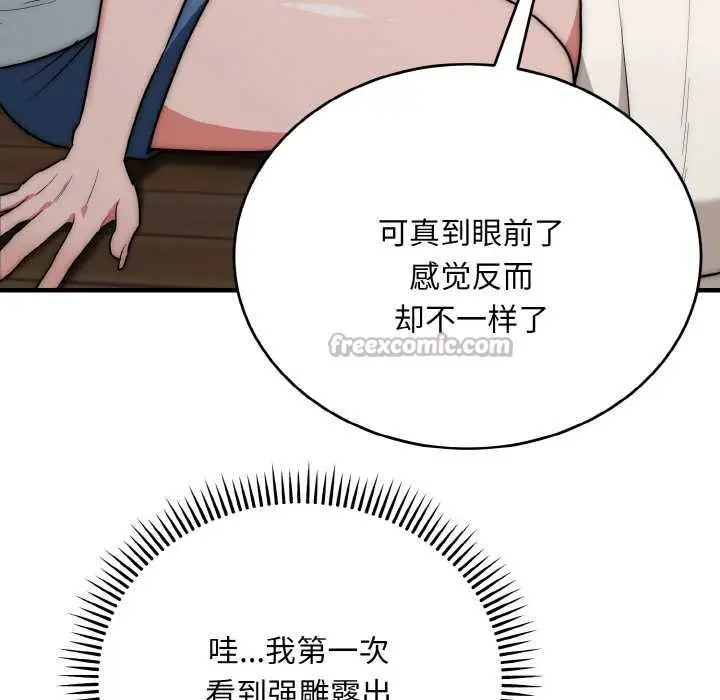 《神雕闯都市/强雕：都市润女传说》第19话图14