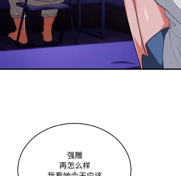 《神雕闯都市/强雕：都市润女传说》第19话图145