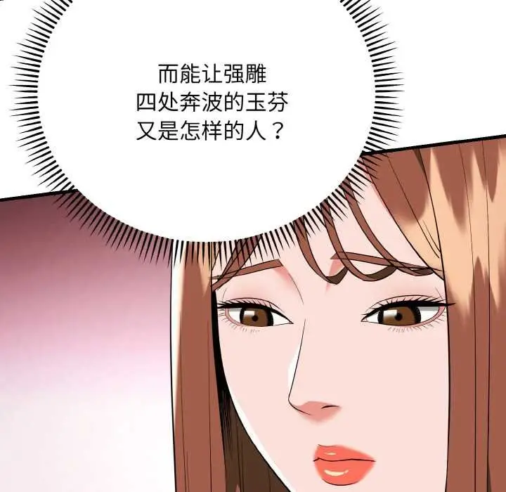 《神雕闯都市/强雕：都市润女传说》第19话图151