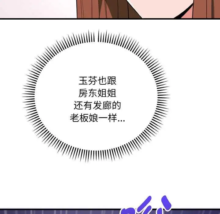 《神雕闯都市/强雕：都市润女传说》第19话图152