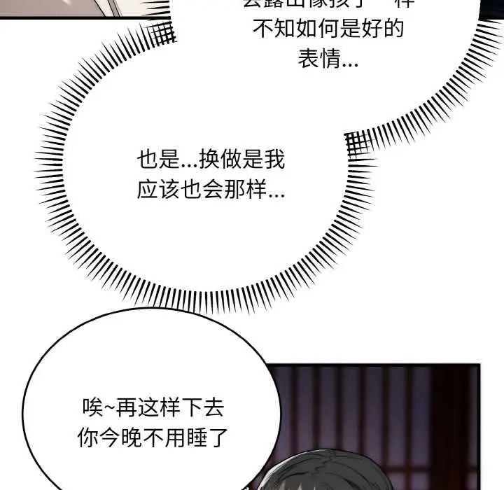 《神雕闯都市/强雕：都市润女传说》第19话图17