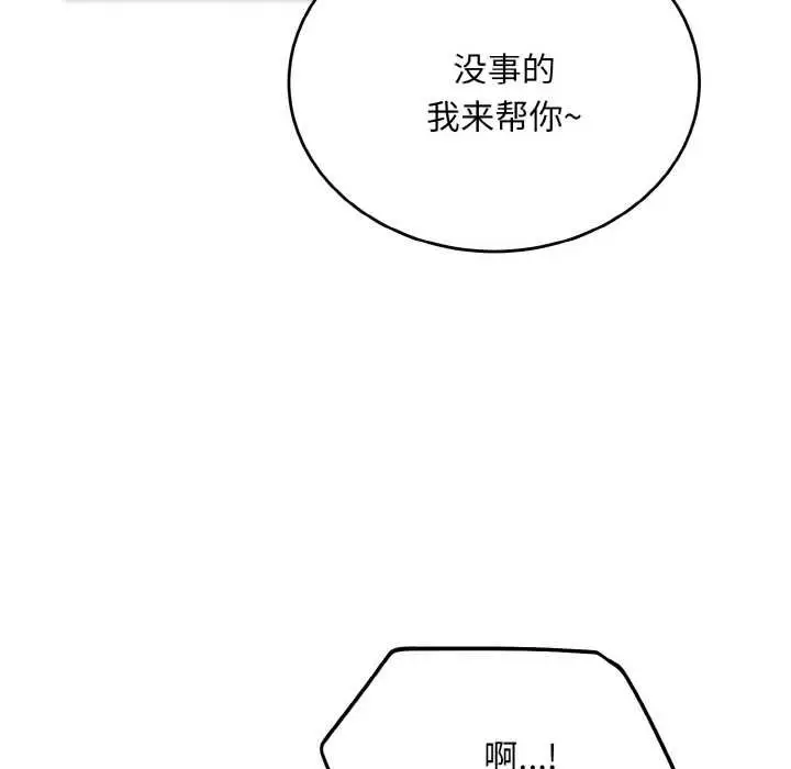 《神雕闯都市/强雕：都市润女传说》第19话图20
