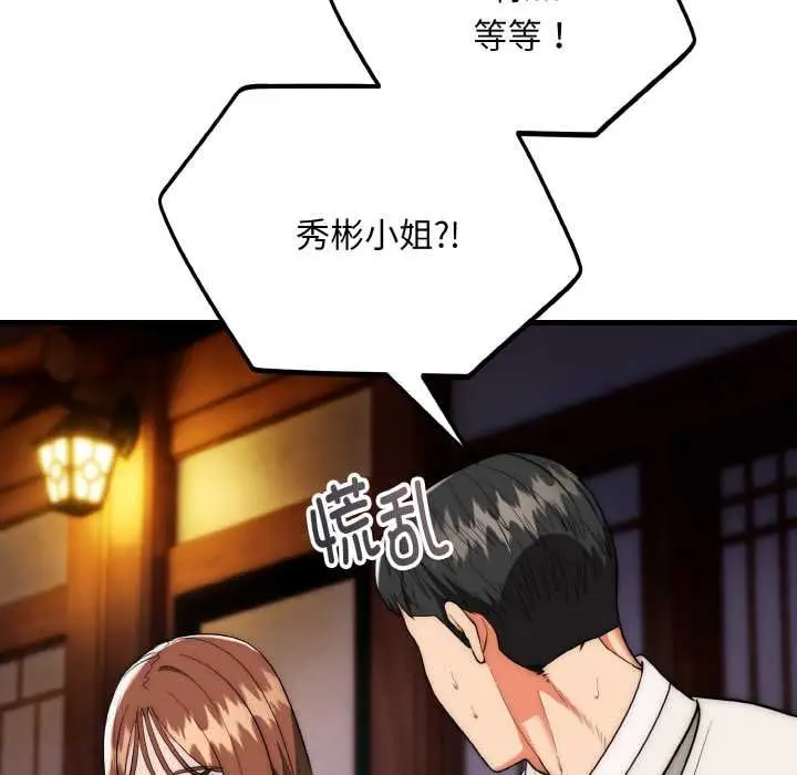 《神雕闯都市/强雕：都市润女传说》第19话图21