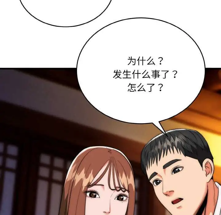 《神雕闯都市/强雕：都市润女传说》第19话图32