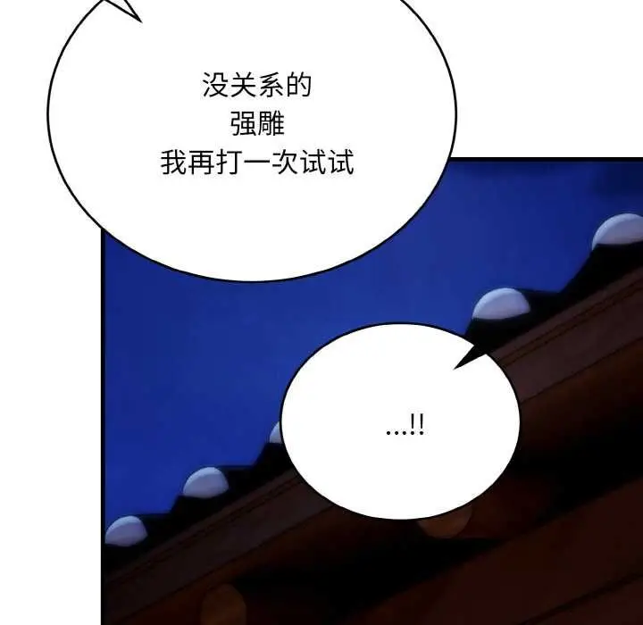 《神雕闯都市/强雕：都市润女传说》第19话图35