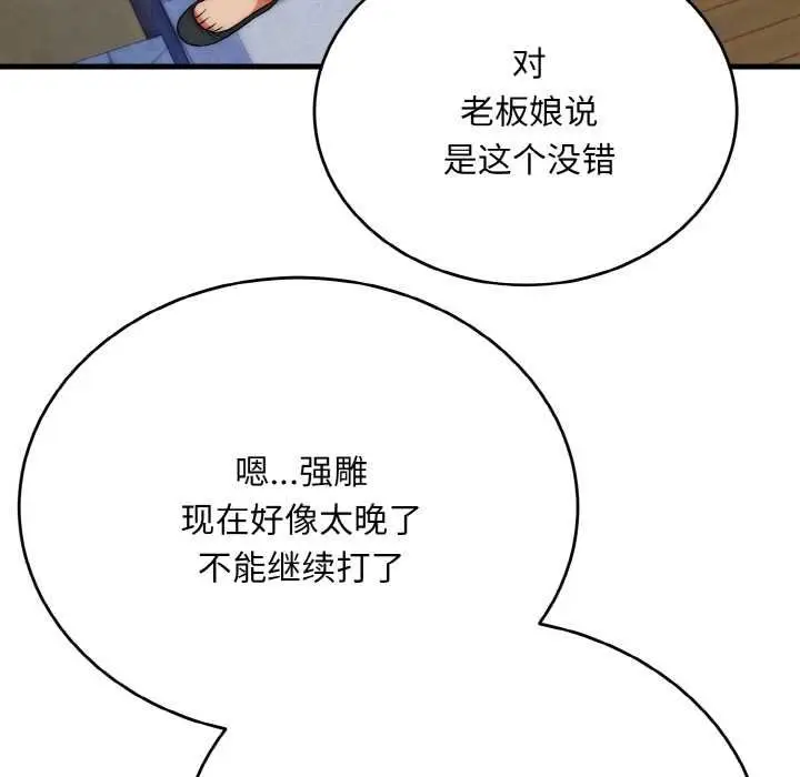 《神雕闯都市/强雕：都市润女传说》第19话图41
