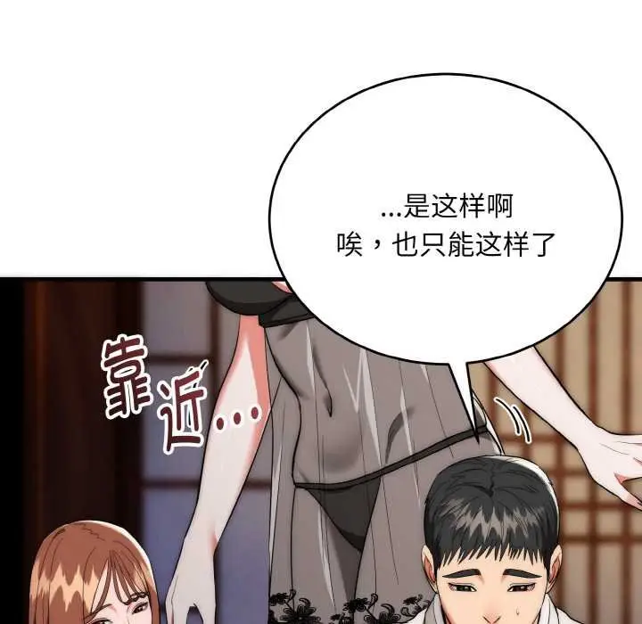 《神雕闯都市/强雕：都市润女传说》第19话图44