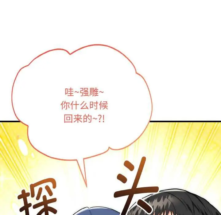 《神雕闯都市/强雕：都市润女传说》第19话图46