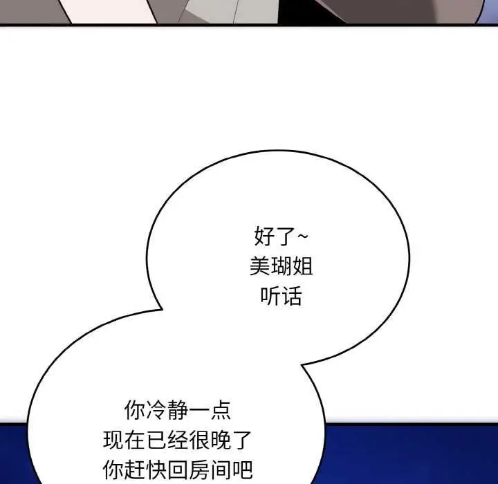 《神雕闯都市/强雕：都市润女传说》第19话图60