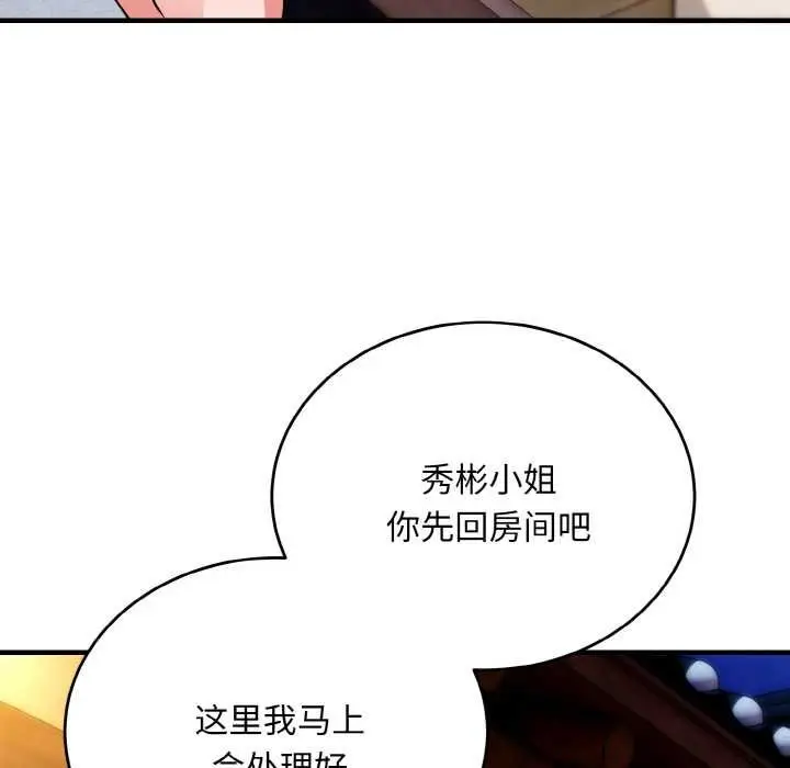 《神雕闯都市/强雕：都市润女传说》第19话图65