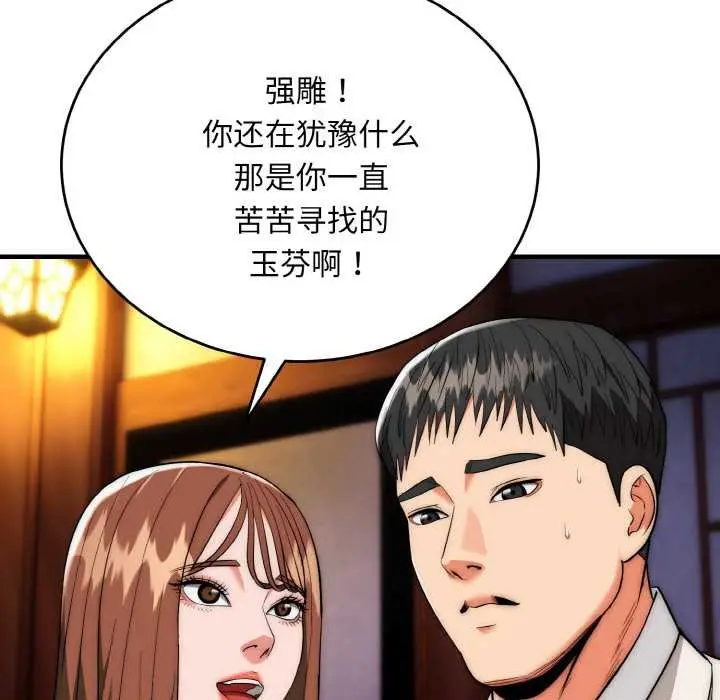 《神雕闯都市/强雕：都市润女传说》第19话图8