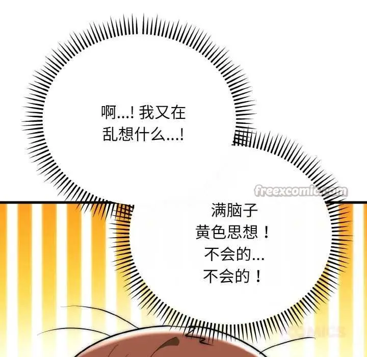 《神雕闯都市/强雕：都市润女传说》第19话图84